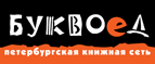Скидка 10% для новых покупателей в bookvoed.ru! - Саратов
